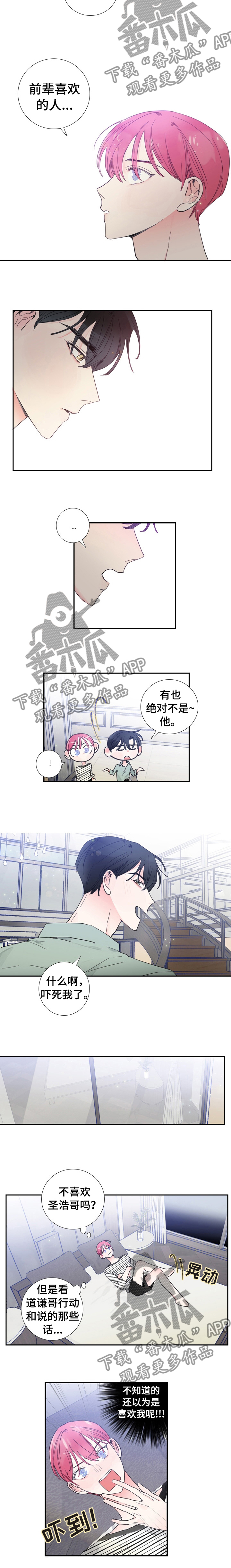 偶像合约漫画,第26章： 喜欢谁3图