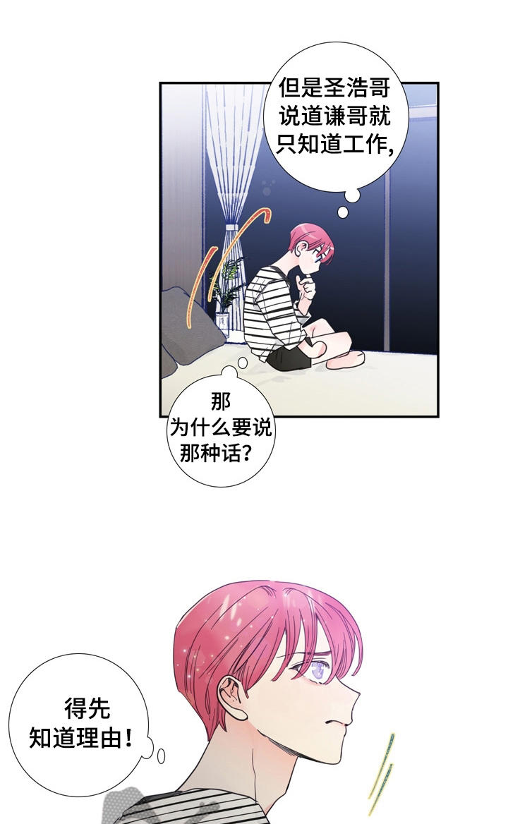 偶像合约漫画,第26章： 喜欢谁4图