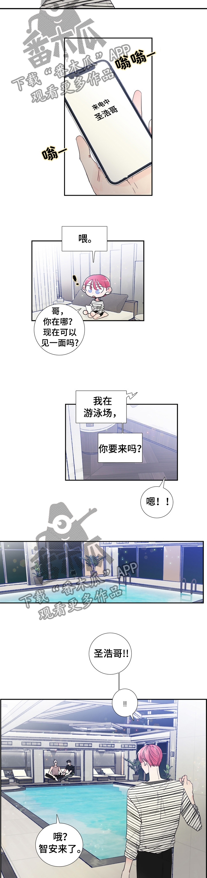 偶像合约漫画,第26章： 喜欢谁5图