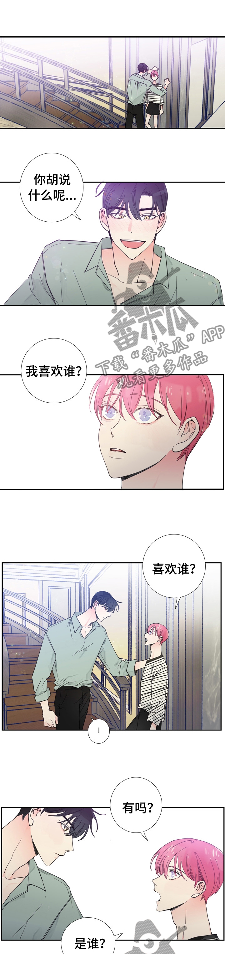 偶像合约漫画,第26章： 喜欢谁2图