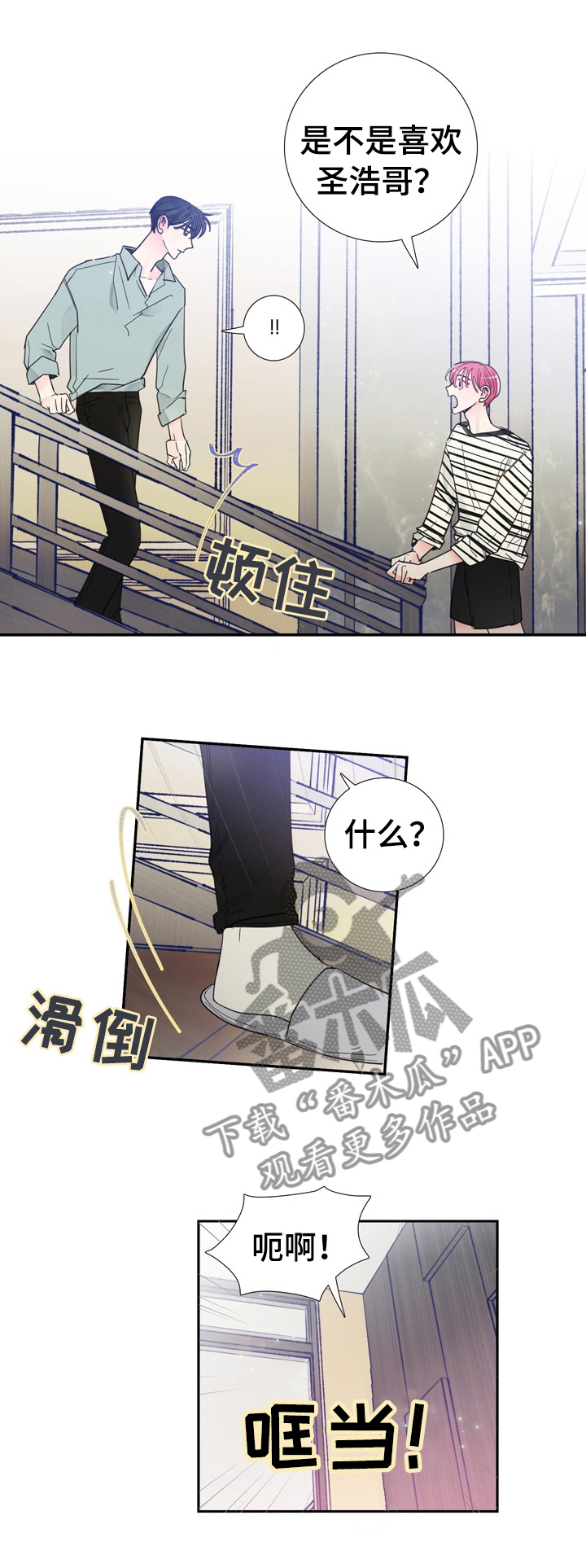 偶像合约漫画,第26章： 喜欢谁1图