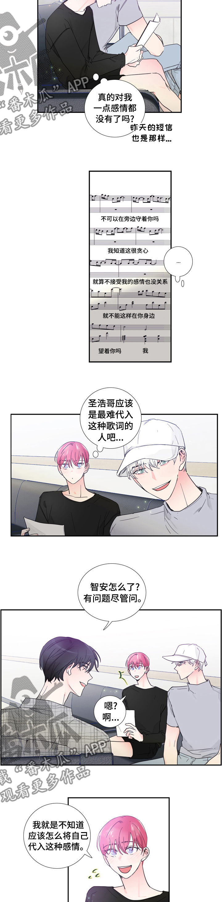 偶像练习生刘凌硕漫画,第34章： 经验之谈4图