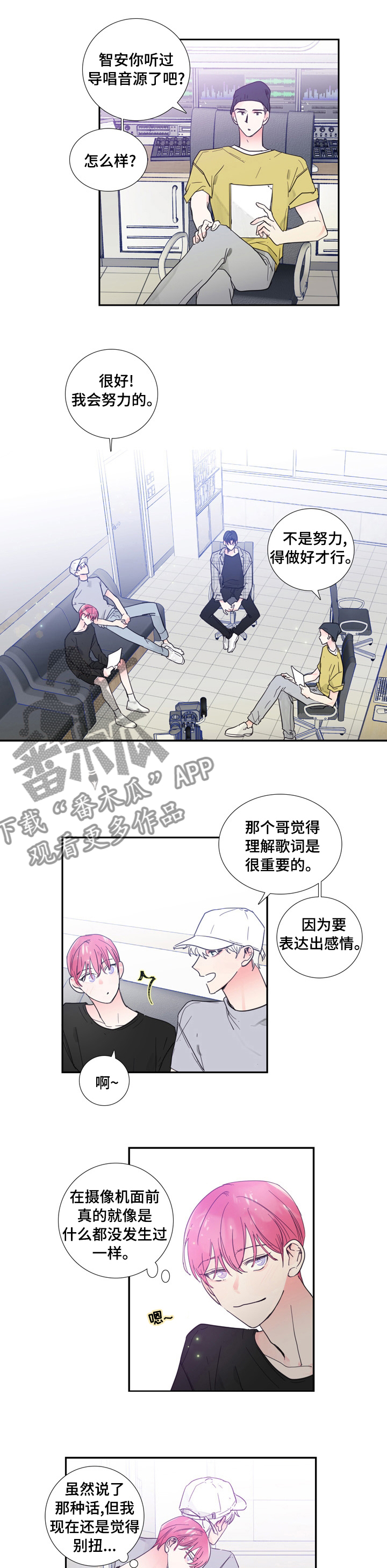 偶像练习生刘凌硕漫画,第34章： 经验之谈3图