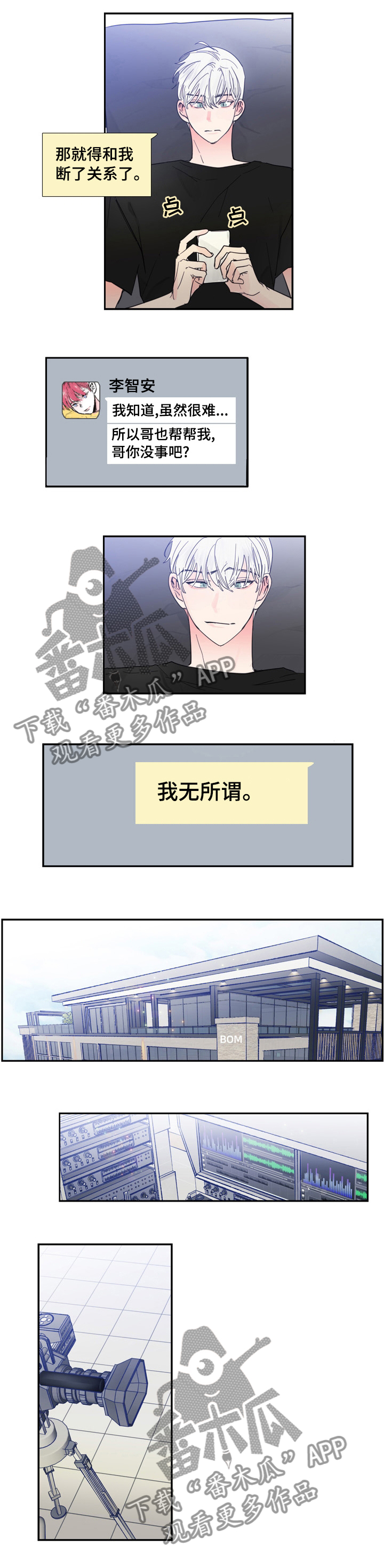 偶像练习生刘凌硕漫画,第34章： 经验之谈2图