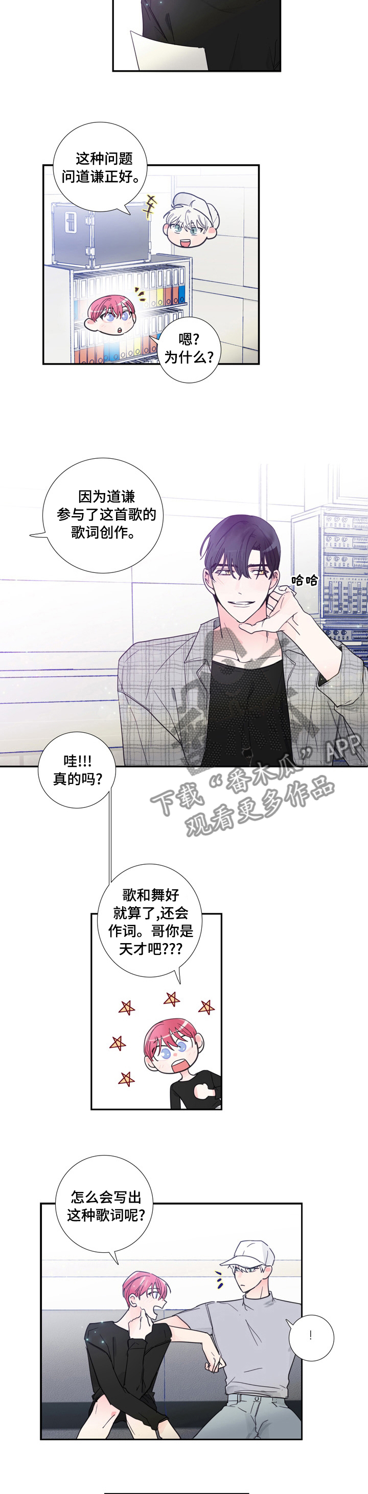 偶像练习生刘凌硕漫画,第34章： 经验之谈5图