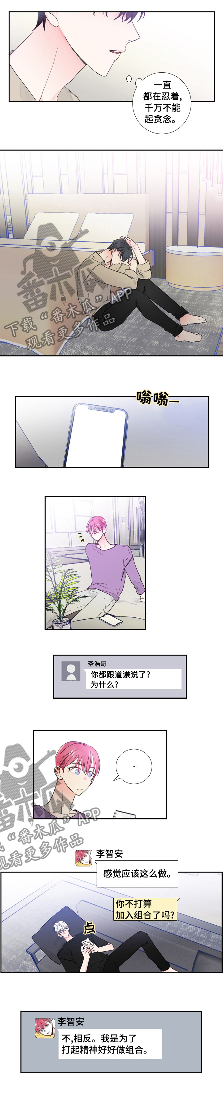 偶像练习生刘凌硕漫画,第34章： 经验之谈1图