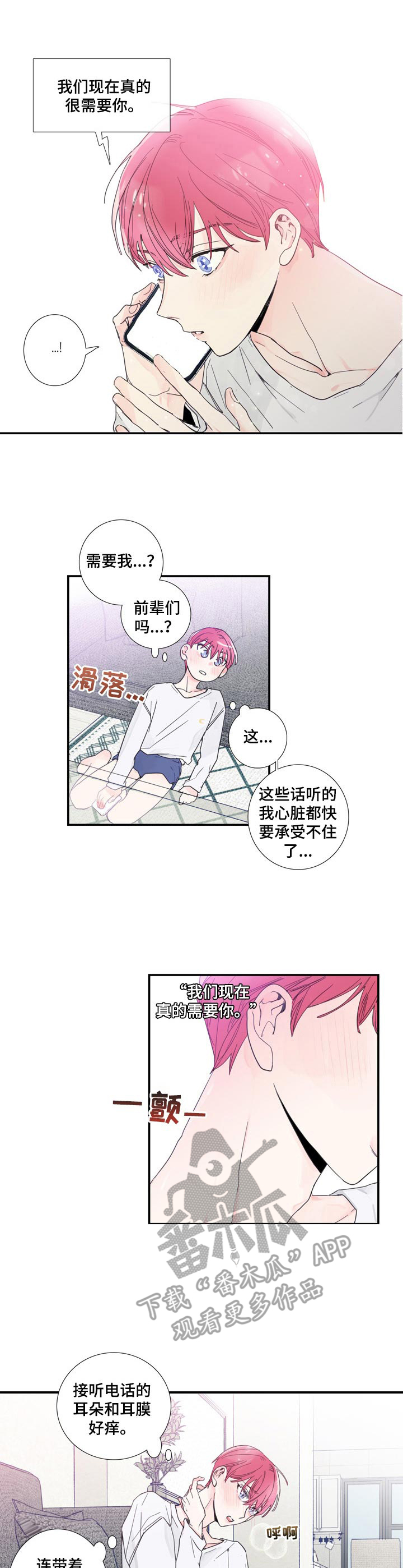 偶像运动会漫画,第5章：不想错过5图