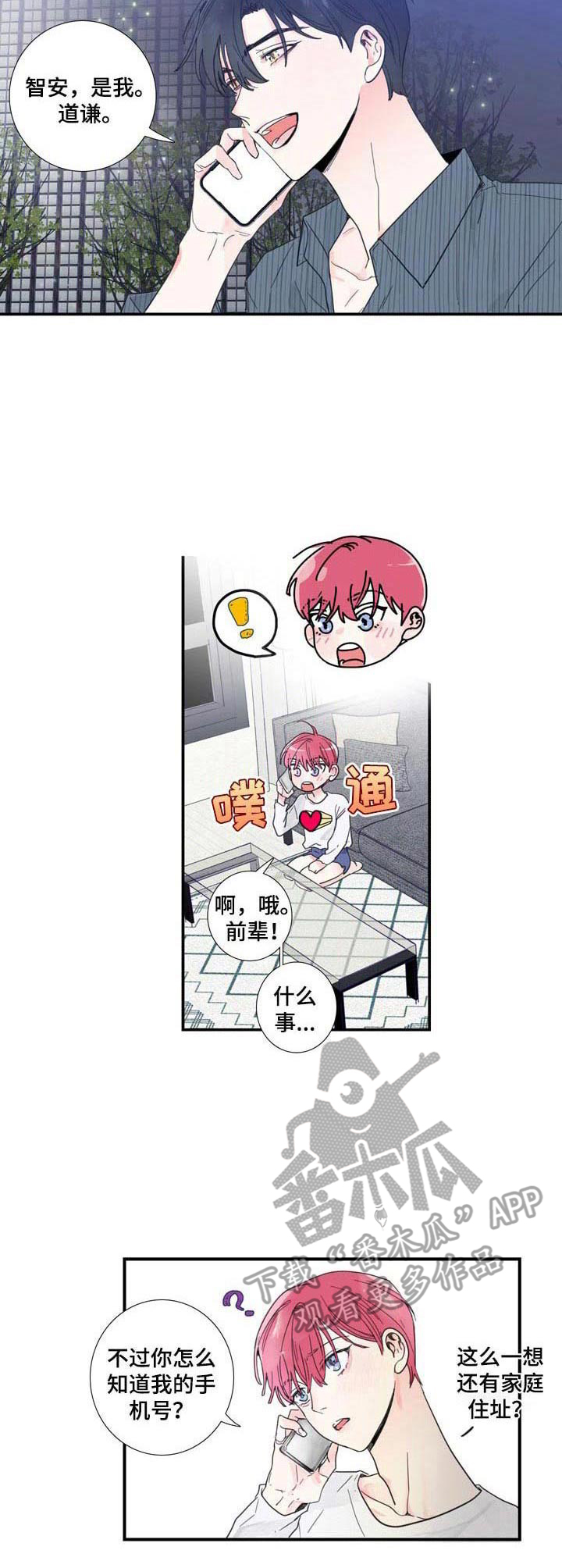 偶像运动会漫画,第5章：不想错过4图