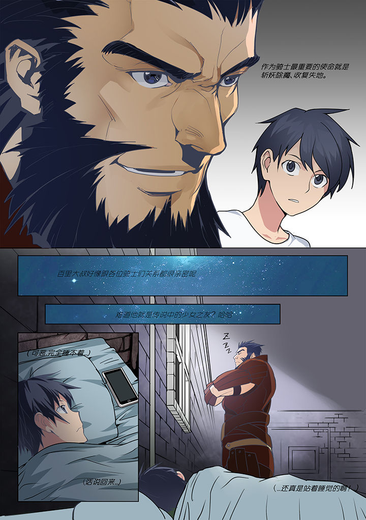 超骑士剑魂免费漫画漫画,第7章：5图