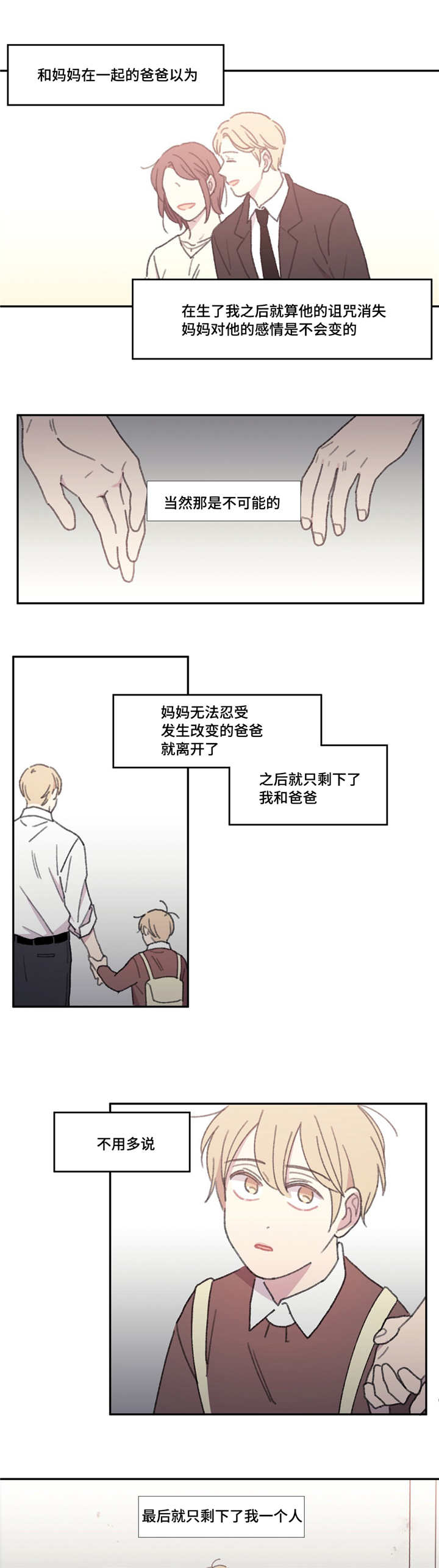 看着你难过歌词漫画,第52话1图