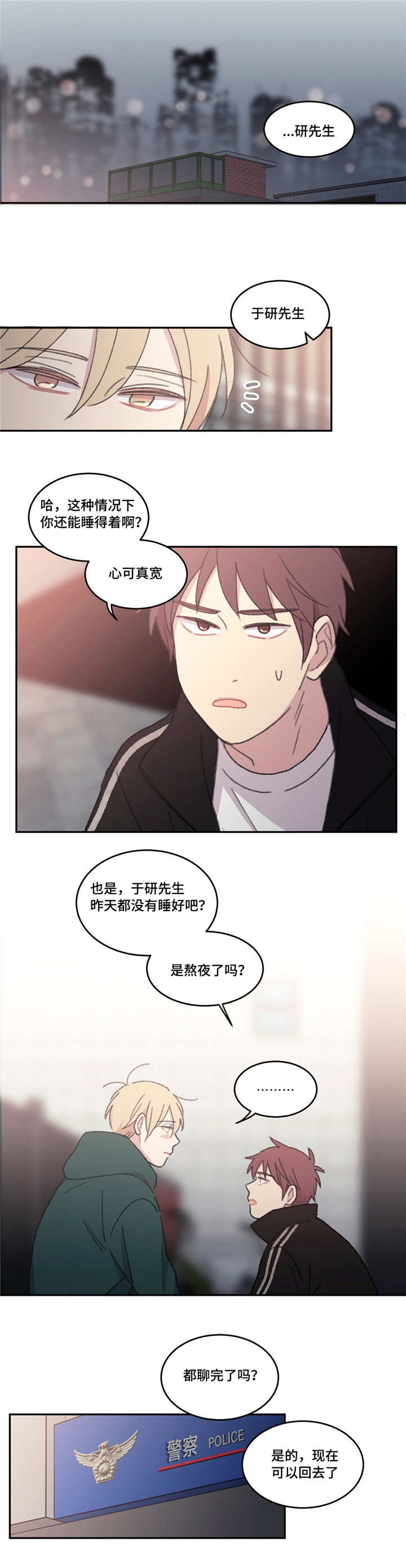 看着你难过歌词漫画,第52话3图