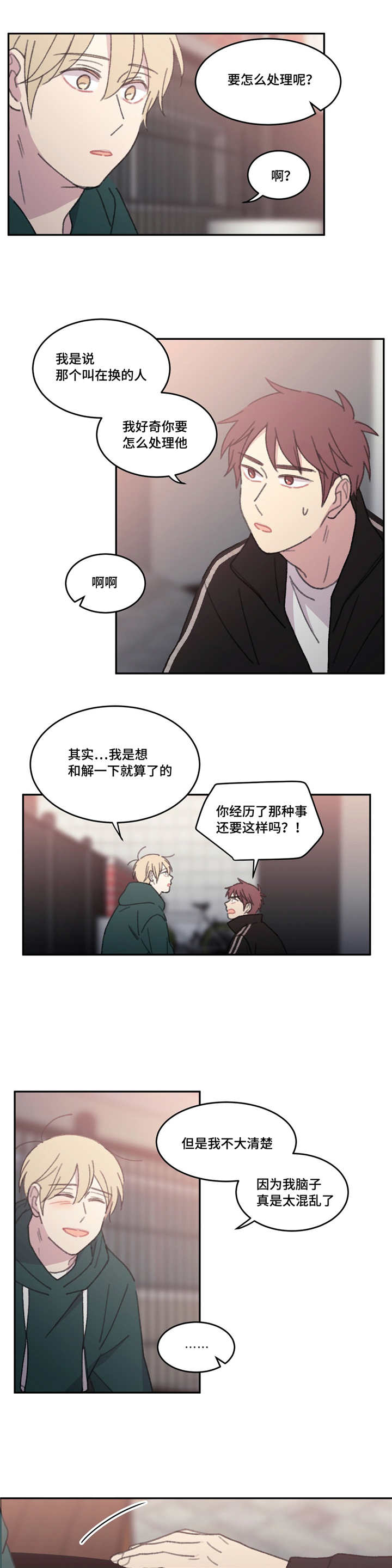 看着你难过歌词漫画,第52话4图