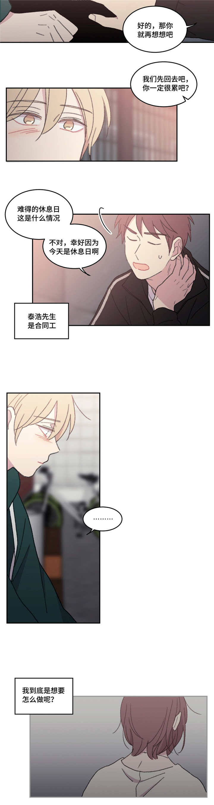 看着你难过歌词漫画,第52话5图
