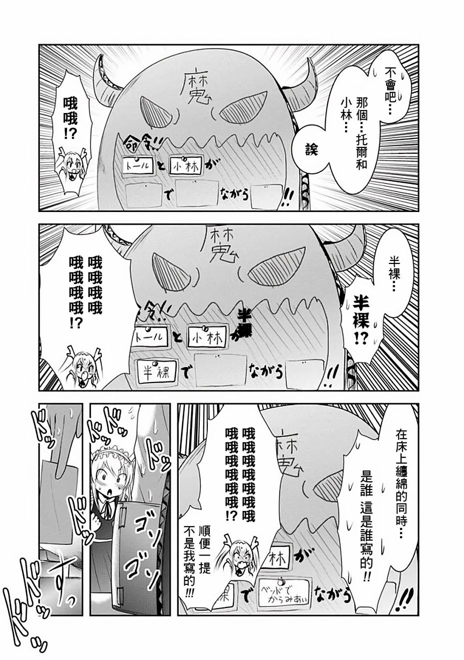 小林家的龙女仆第1季国语漫画,第38话5图