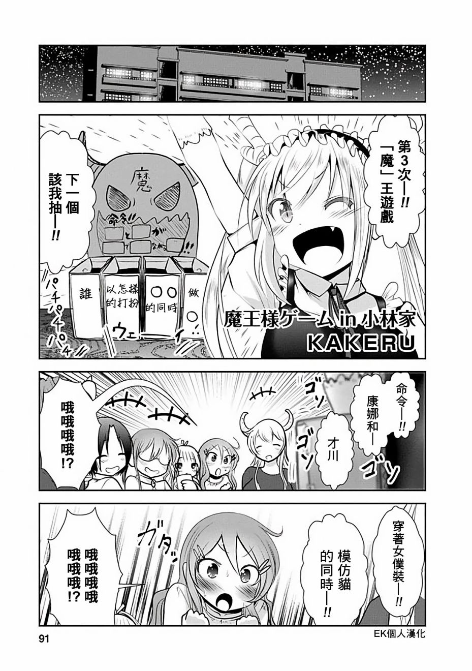 小林家的龙女仆第1季国语漫画,第38话1图