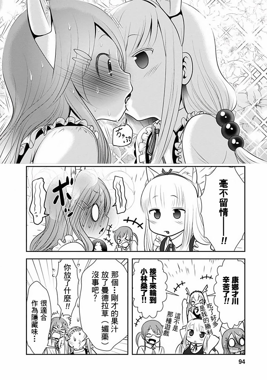 小林家的龙女仆第1季国语漫画,第38话4图
