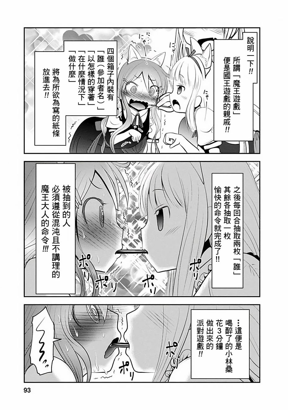 小林家的龙女仆第1季国语漫画,第38话3图