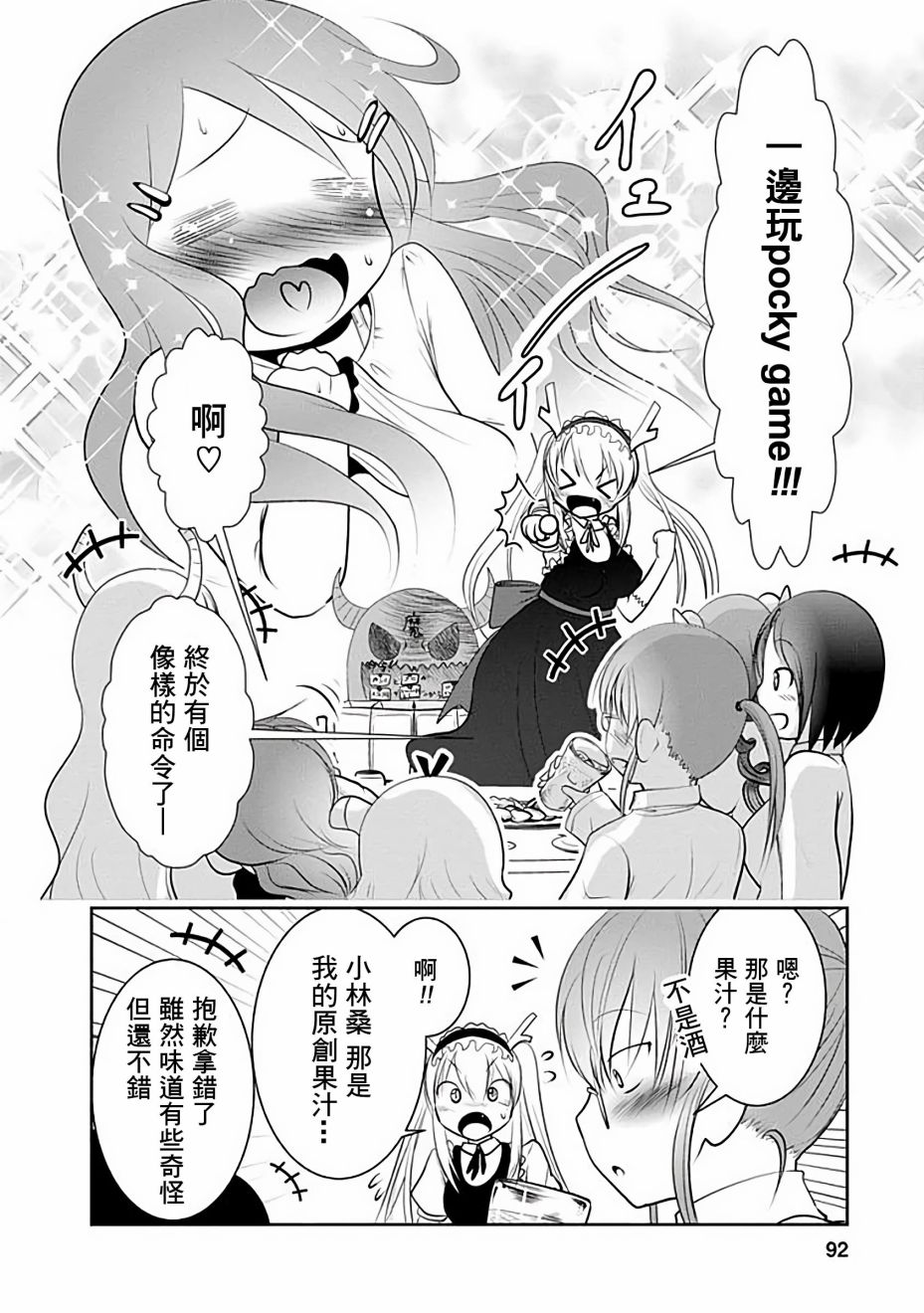 小林家的龙女仆第1季国语漫画,第38话2图