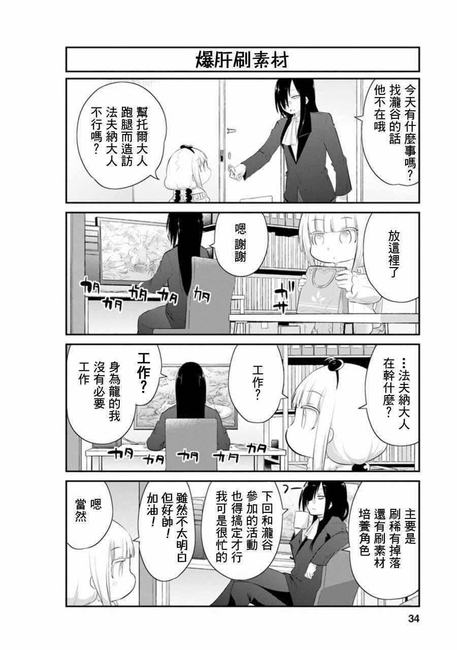 小林家的龙女仆贴吧漫画,第45话2图