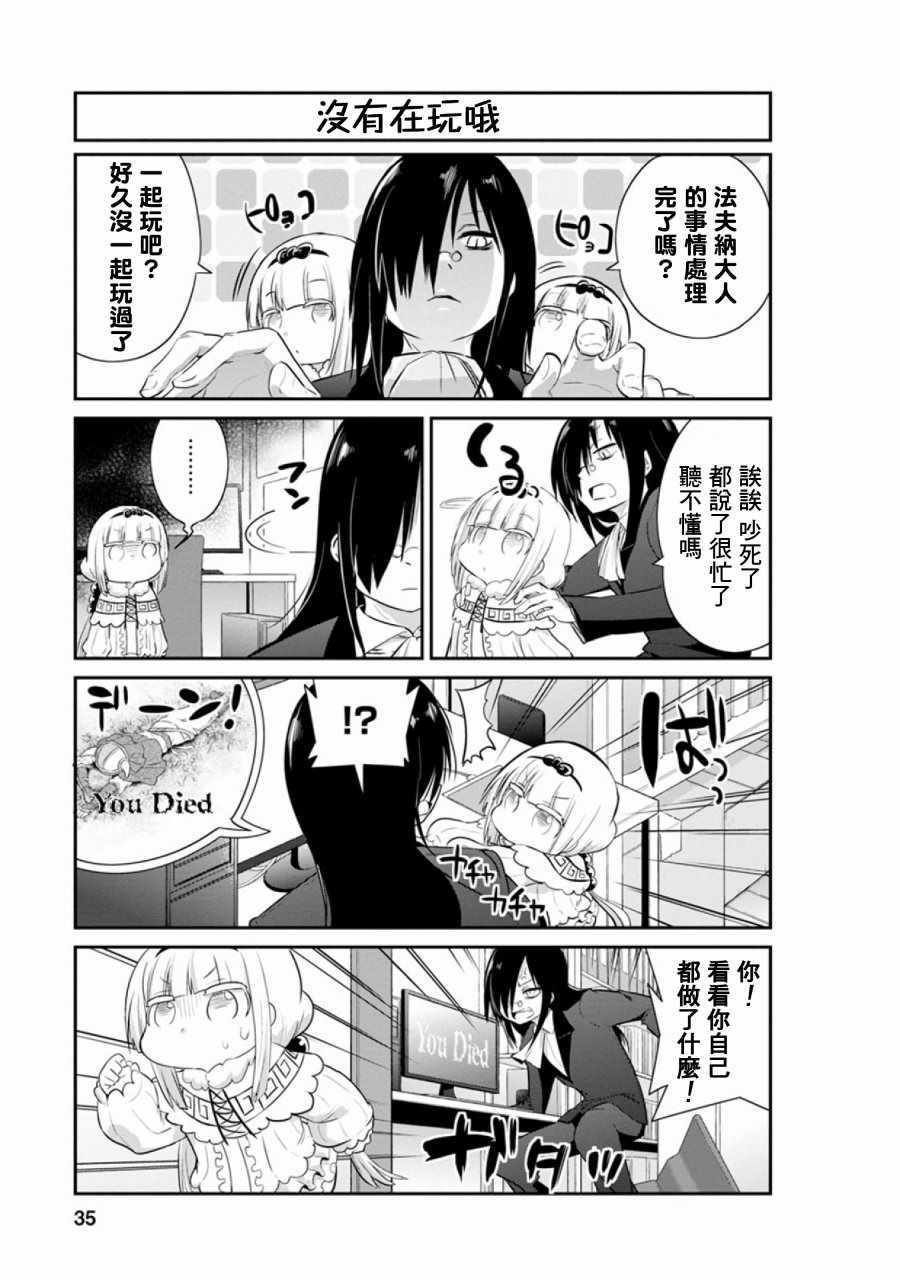 小林家的龙女仆贴吧漫画,第45话3图