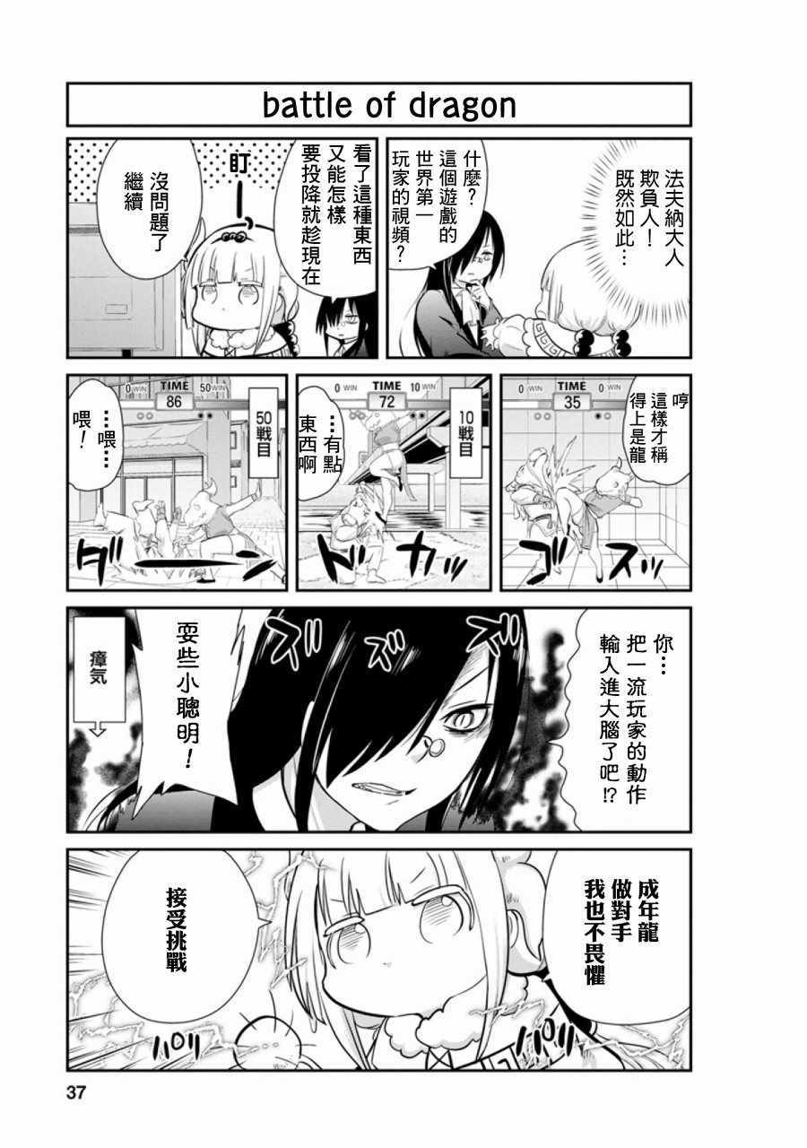 小林家的龙女仆贴吧漫画,第45话5图