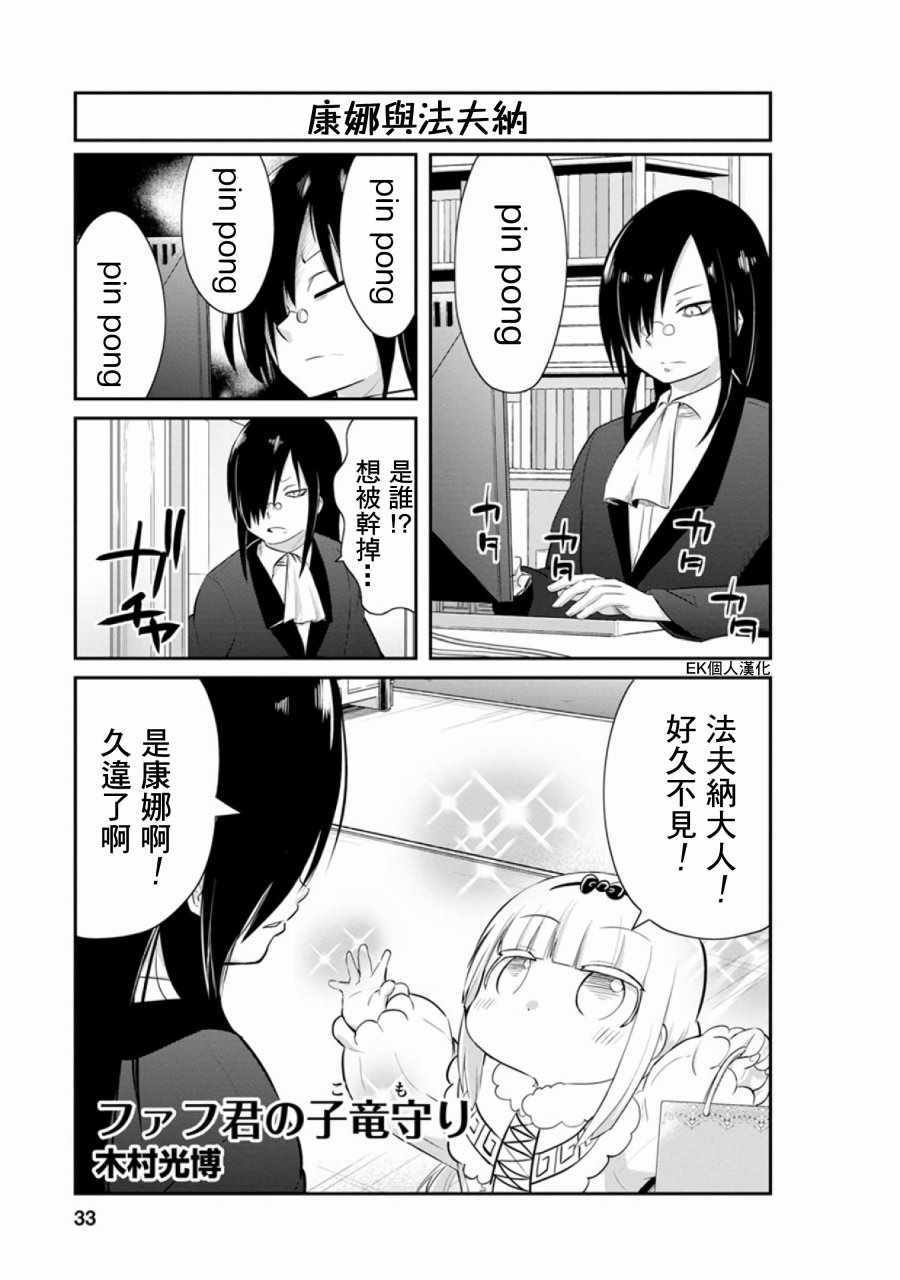 小林家的龙女仆贴吧漫画,第45话1图