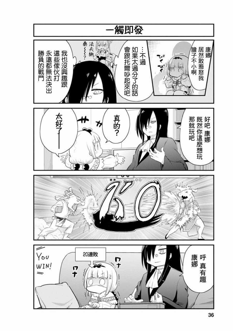 小林家的龙女仆贴吧漫画,第45话4图