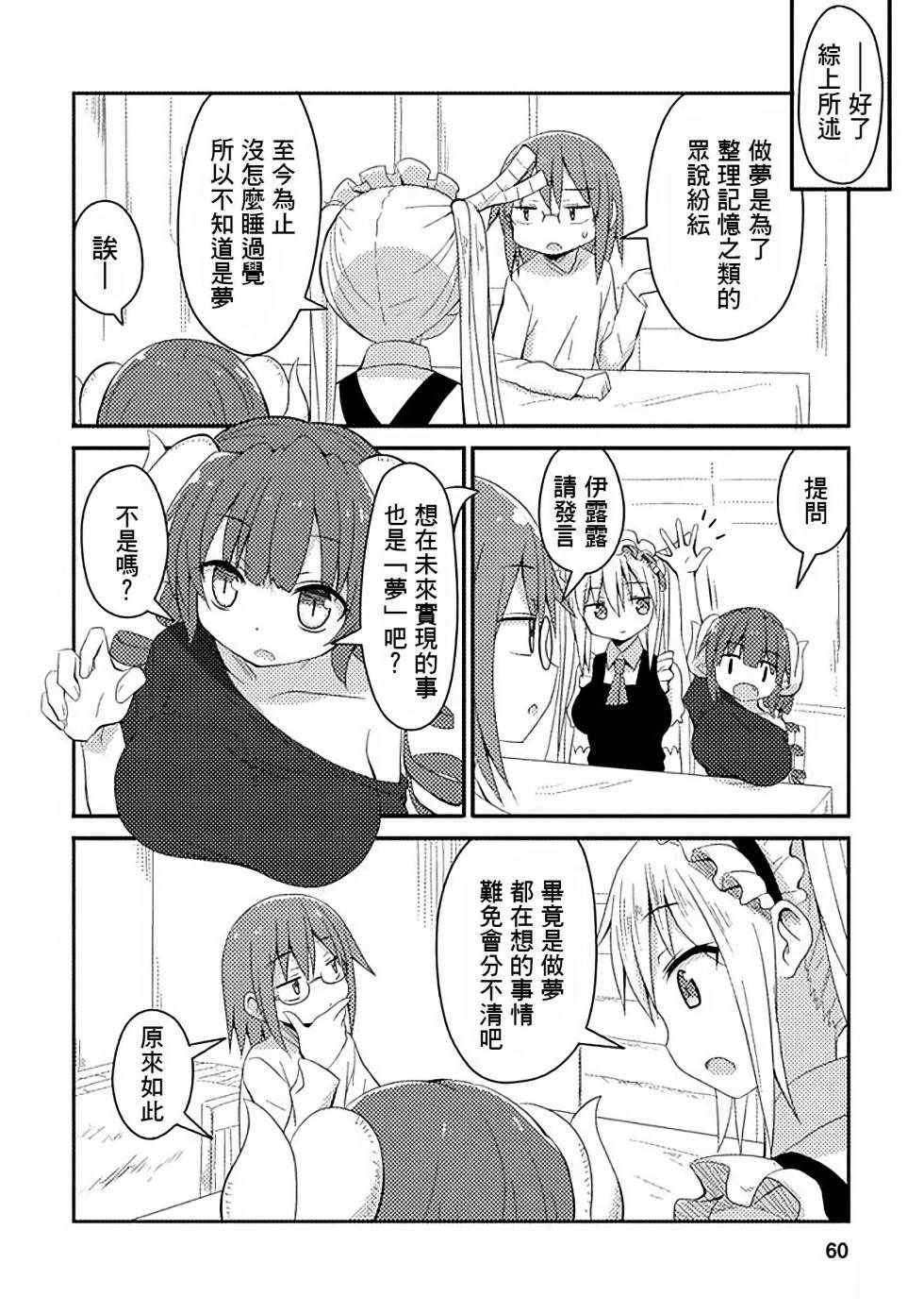 一口气看完小林家的龙女仆漫画,第34话4图