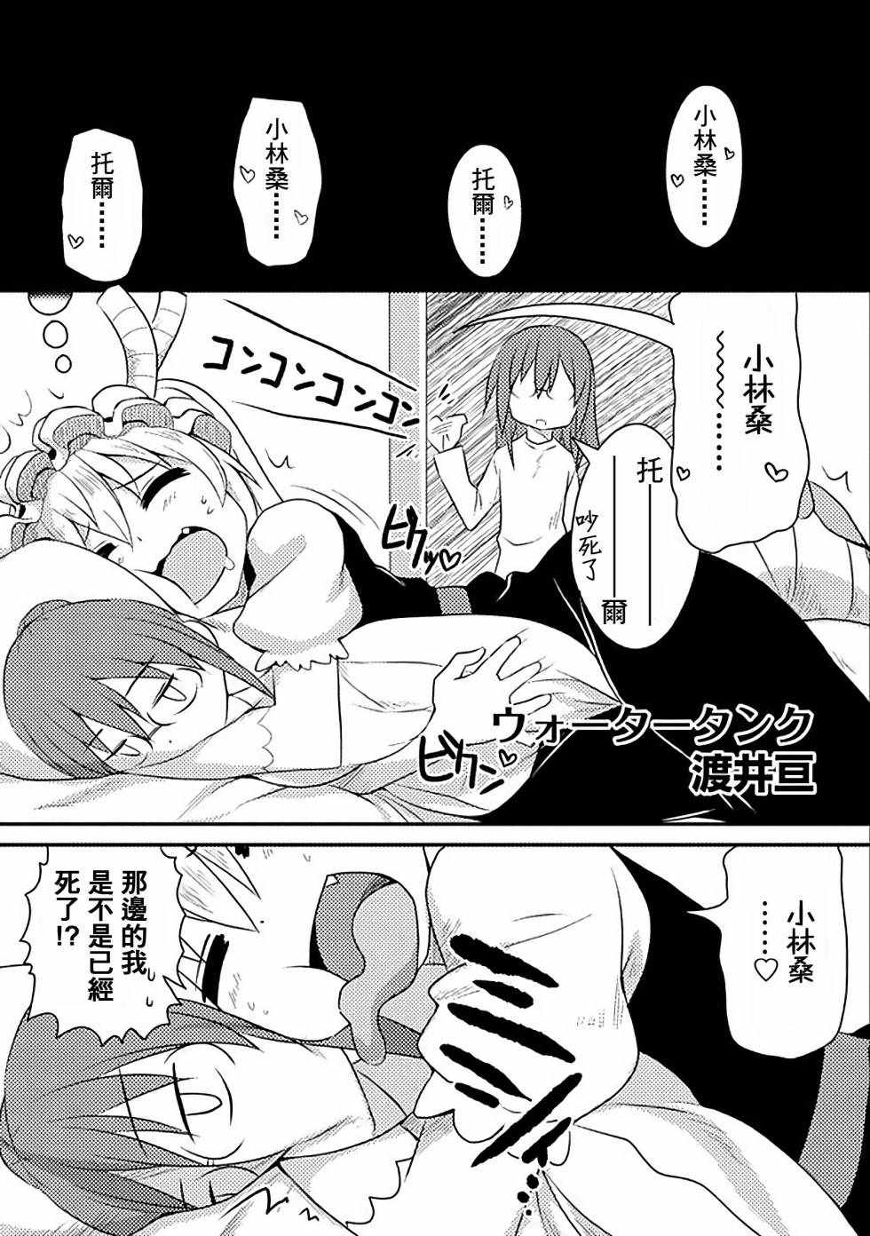 一口气看完小林家的龙女仆漫画,第34话1图