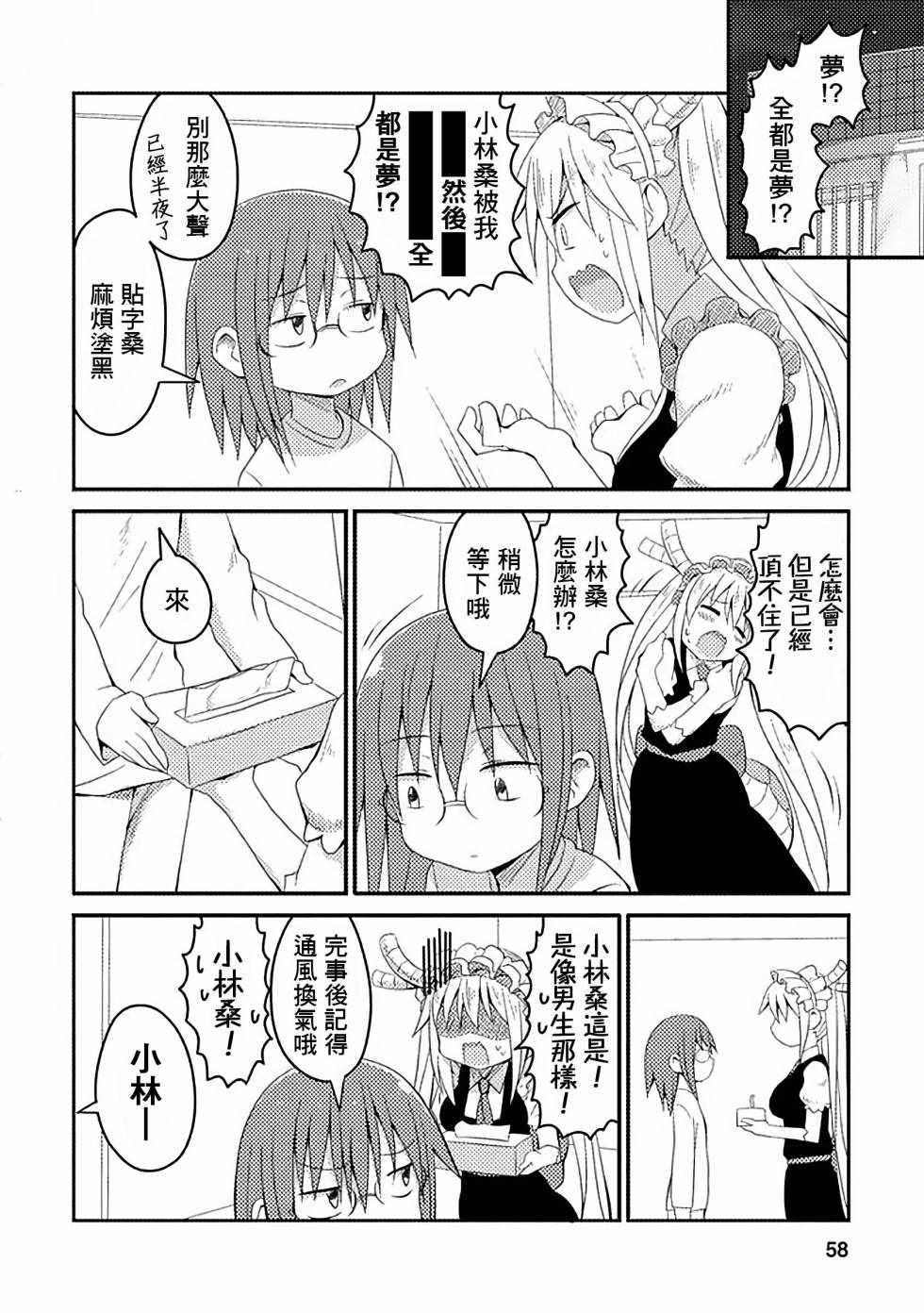 一口气看完小林家的龙女仆漫画,第34话2图