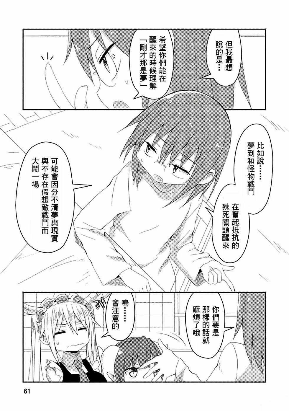 一口气看完小林家的龙女仆漫画,第34话5图