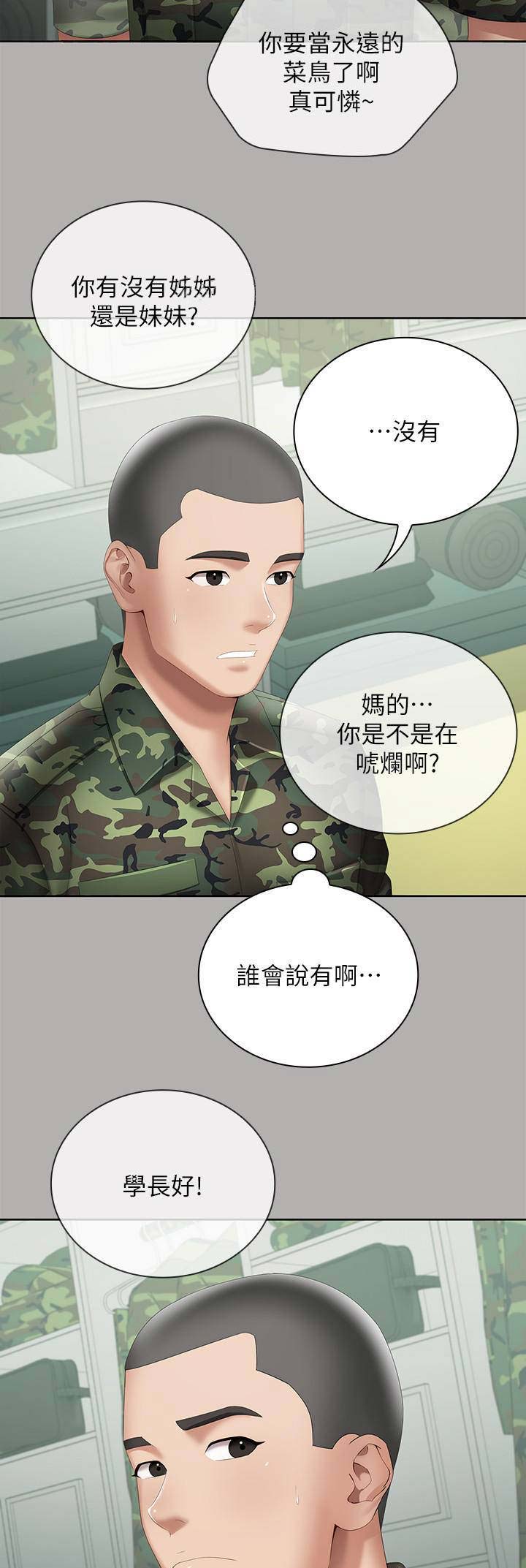 秘密韩剧漫画,第36话3图