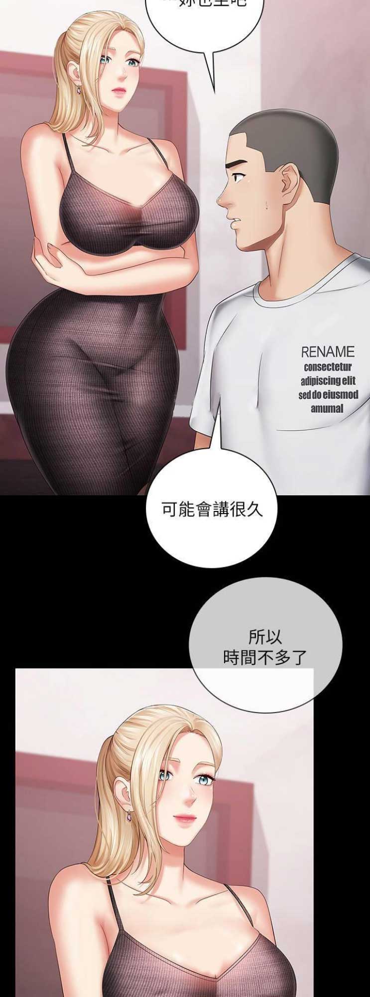 秘密霸凌在线看漫画,第58话2图