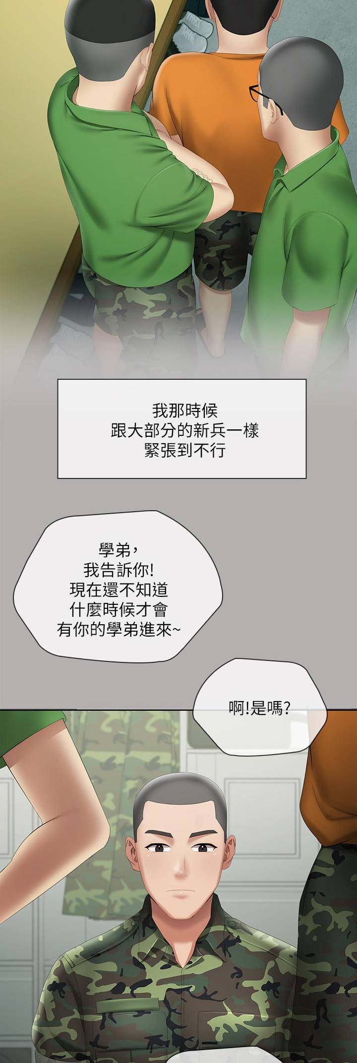 秘密韩剧漫画,第36话2图