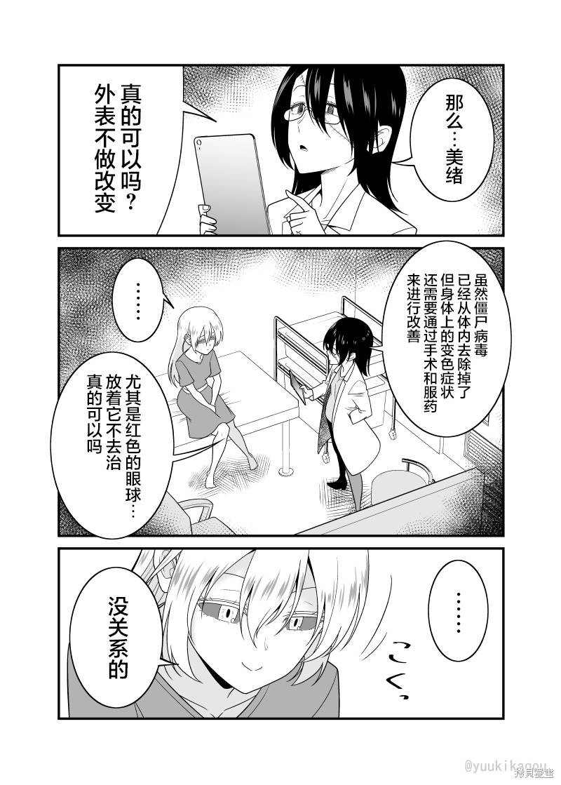 僵尸的游戏漫画,第18话1图
