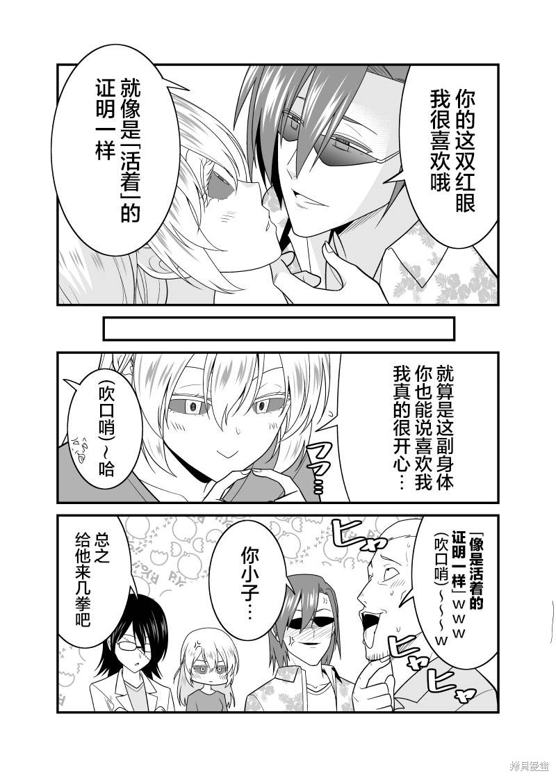 僵尸的游戏漫画,第18话4图