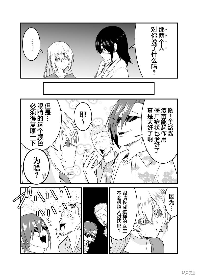 僵尸的游戏漫画,第18话2图
