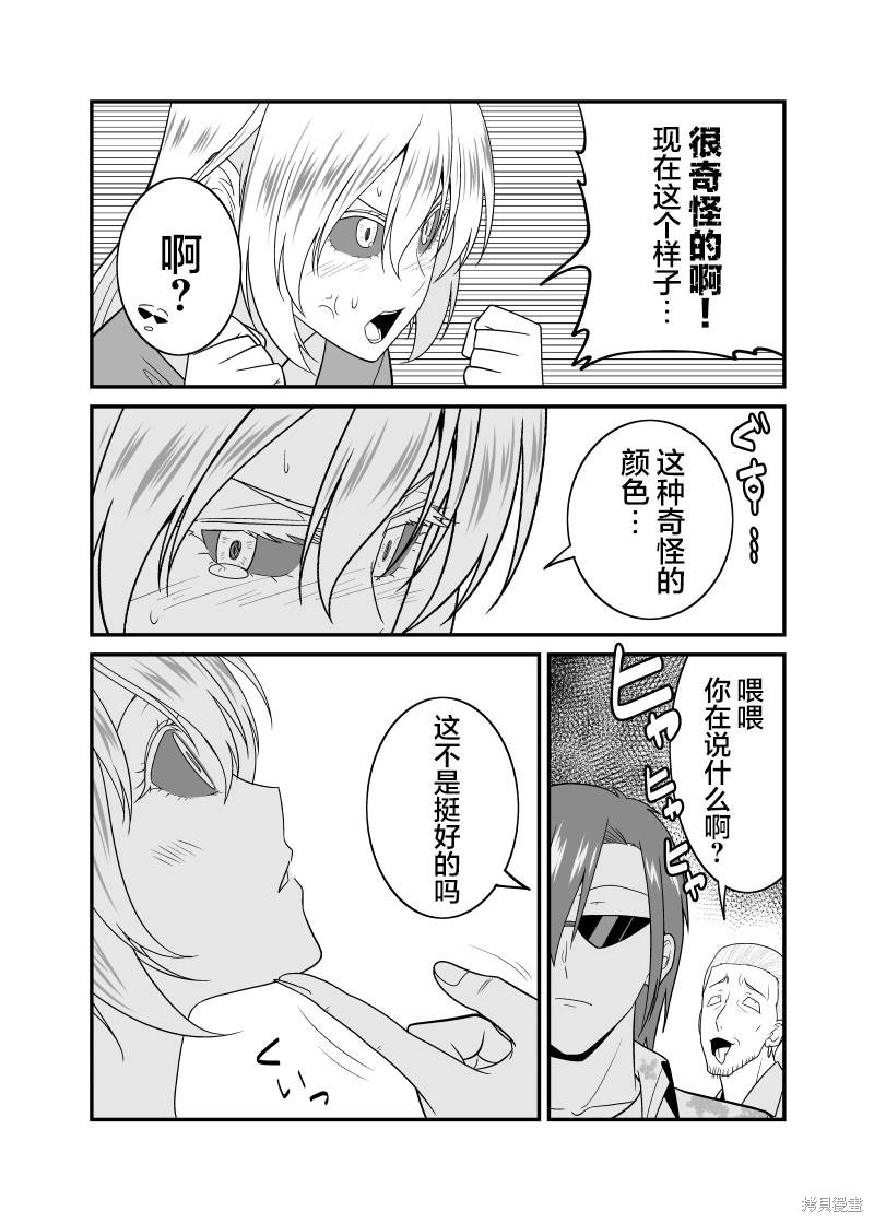 僵尸的游戏漫画,第18话3图