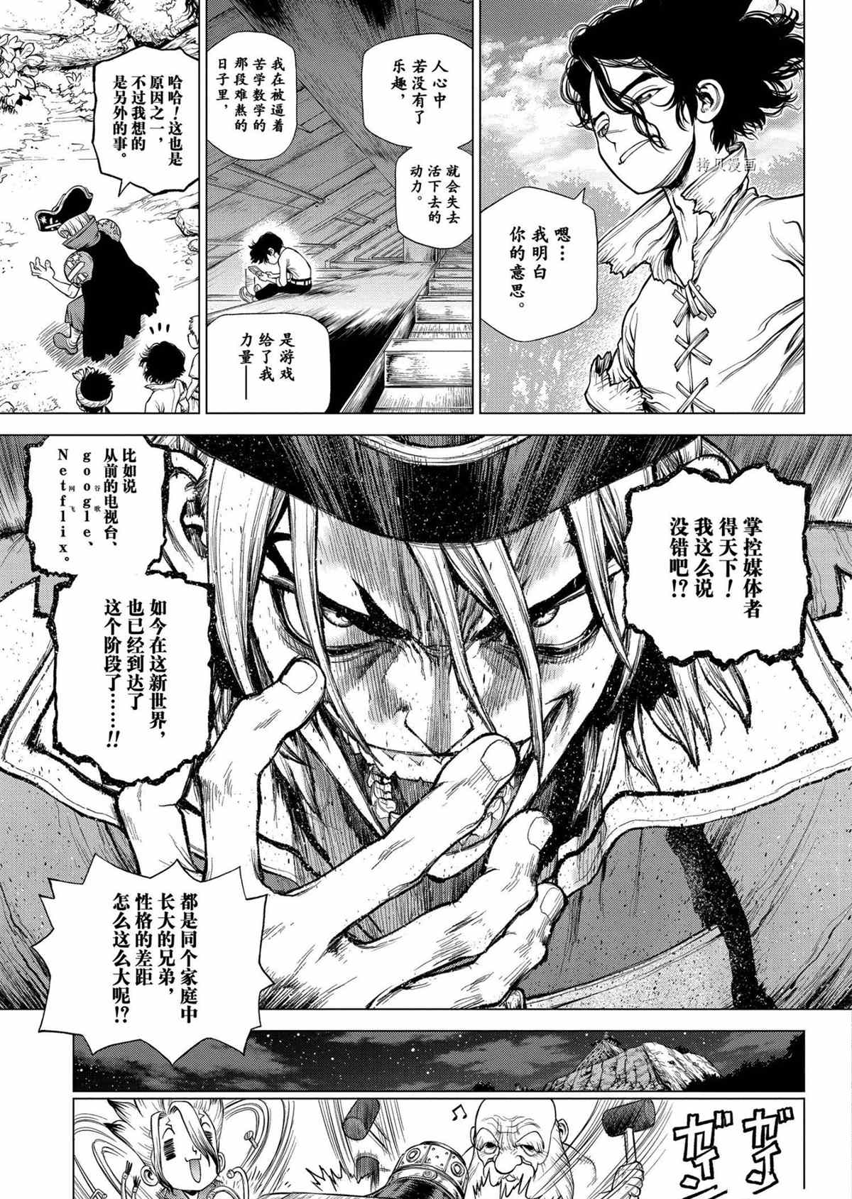 石纪元第三季全集免费观看漫画,第213话试看版4图