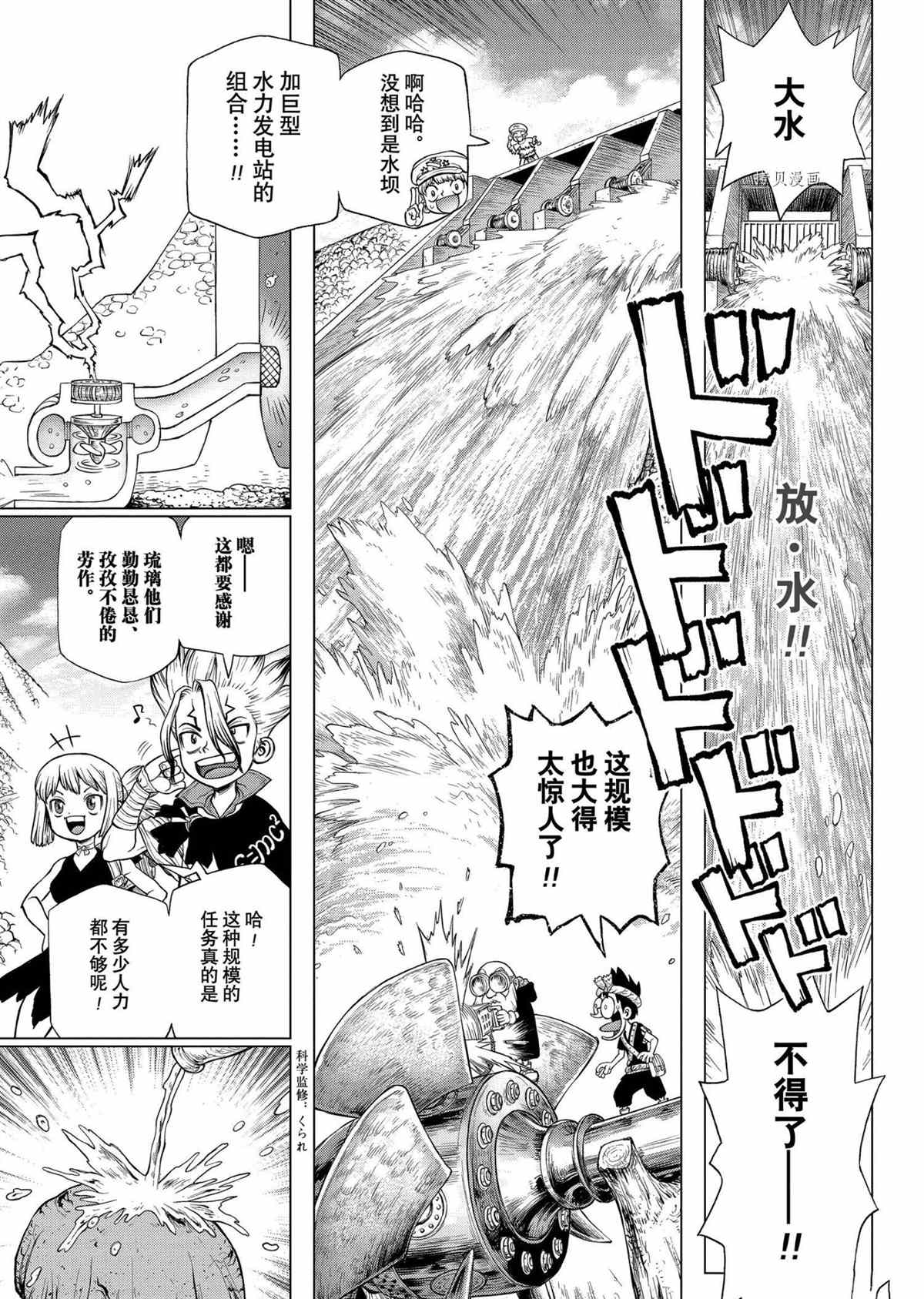 石纪元第三季全集免费观看漫画,第213话试看版2图