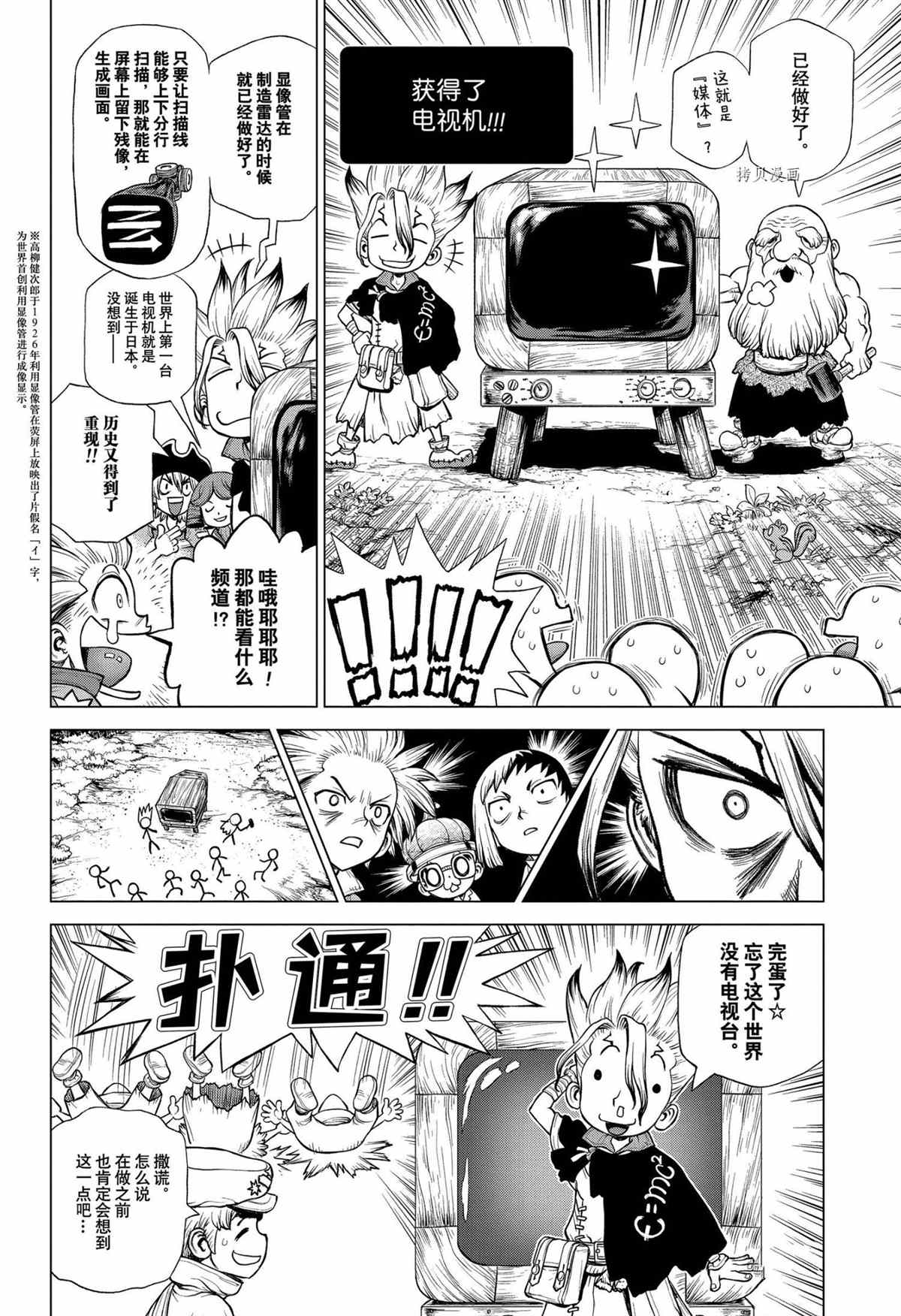 石纪元第三季全集免费观看漫画,第213话试看版5图