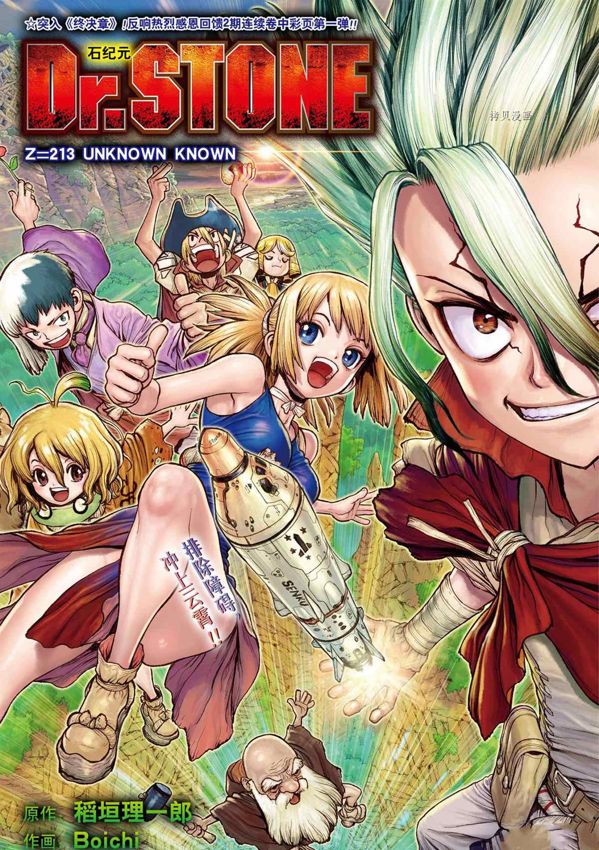 石纪元第三季全集免费观看漫画,第213话试看版1图