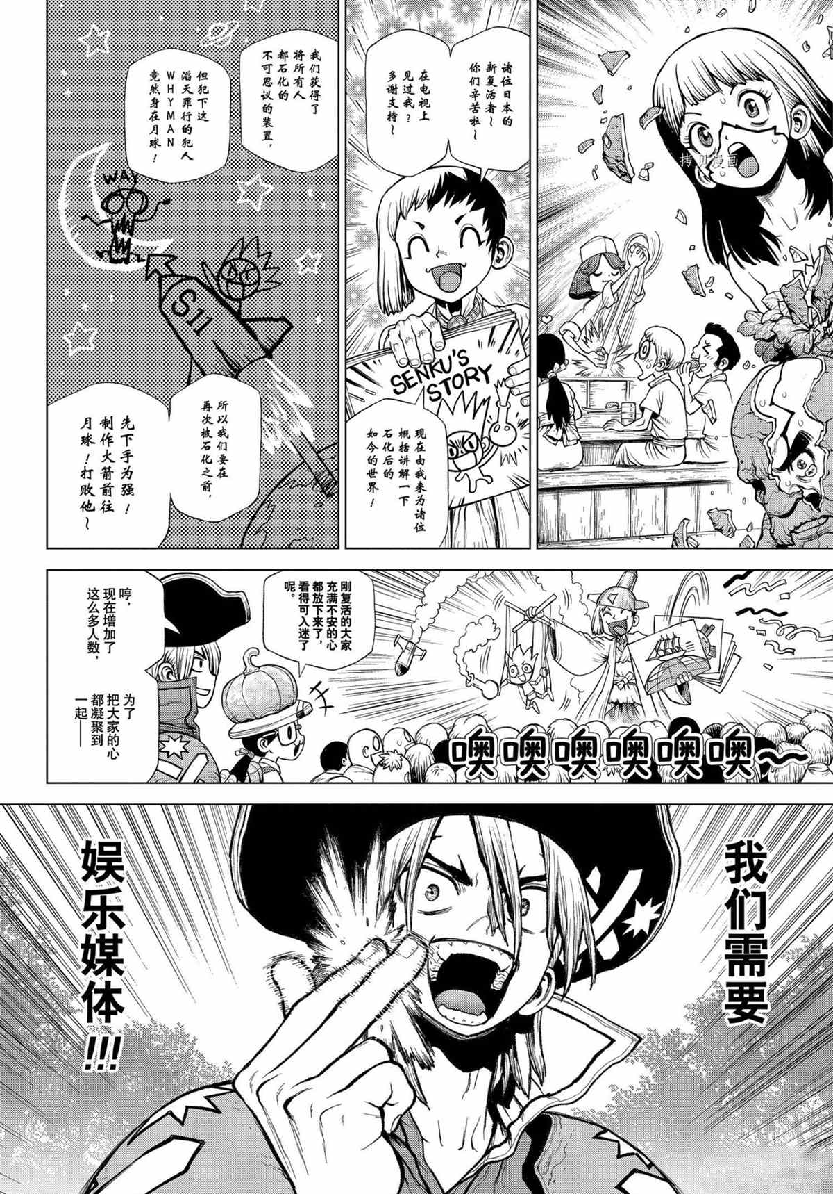 石纪元第三季全集免费观看漫画,第213话试看版3图