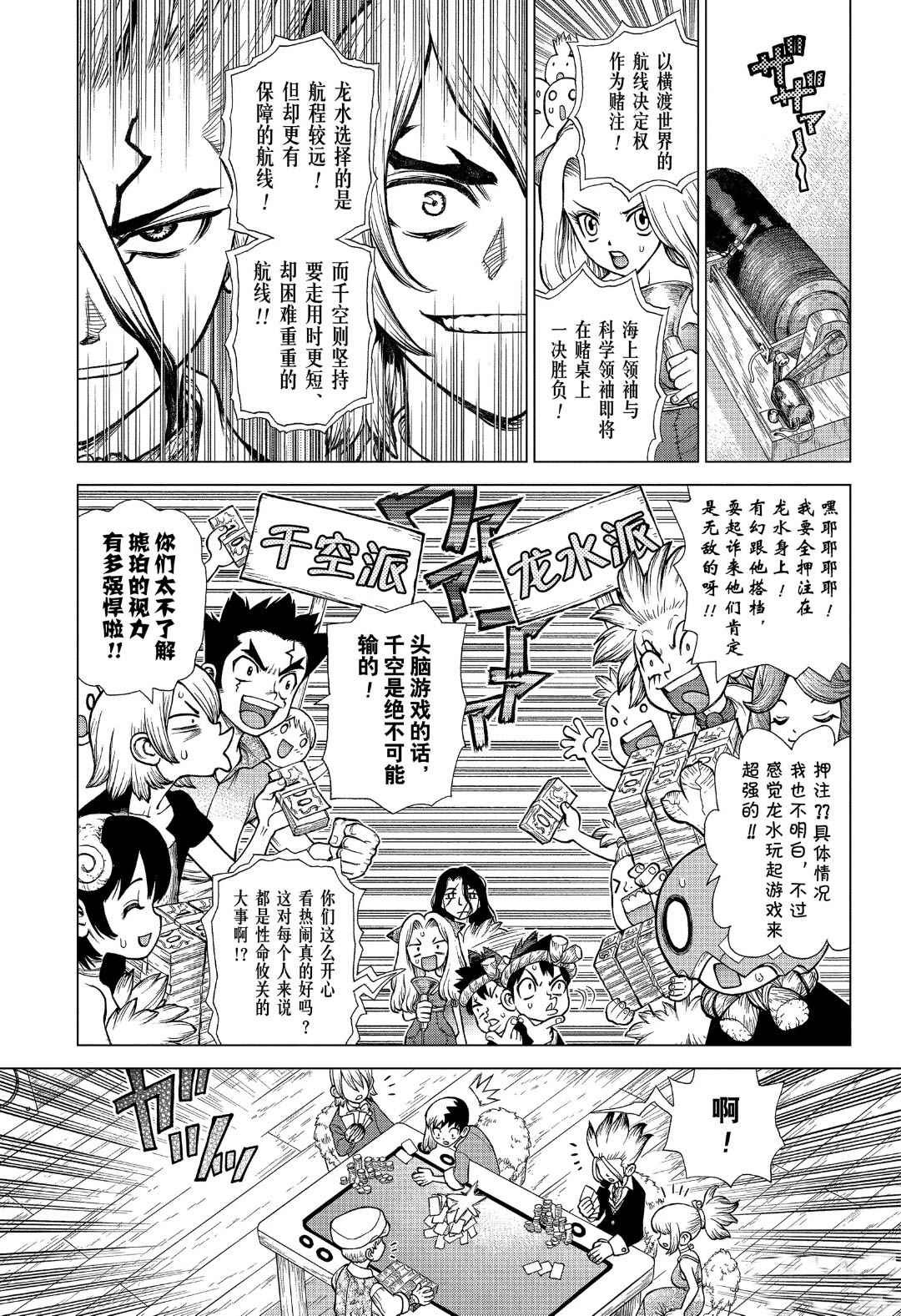 drstone石纪元第2季解说漫画,第144话3图