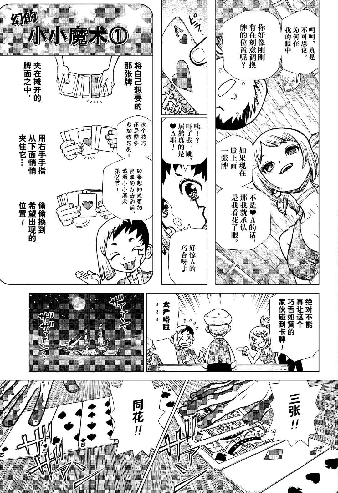 drstone石纪元第2季解说漫画,第144话5图