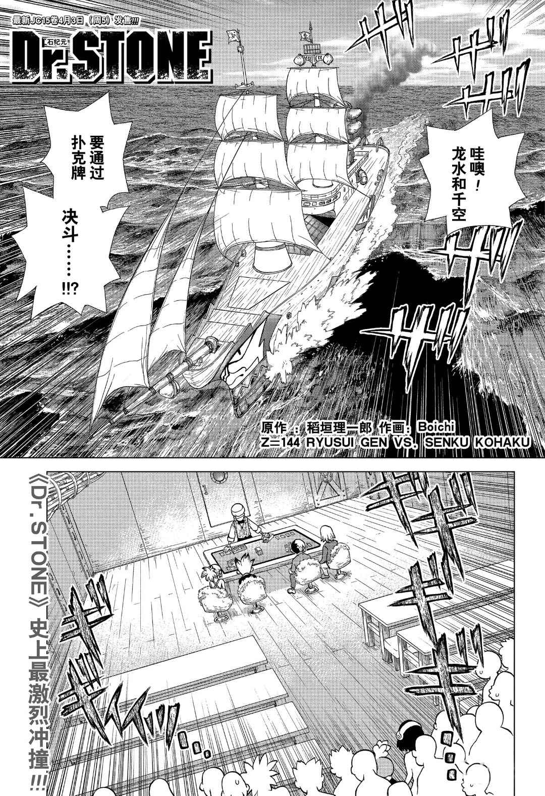 drstone石纪元第2季解说漫画,第144话1图