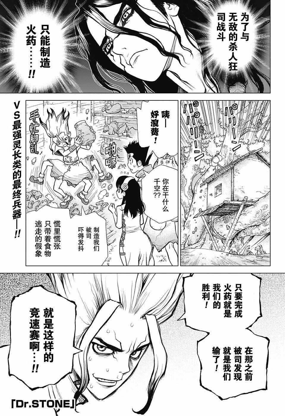 drstone石纪元樱花漫画,第7话1图