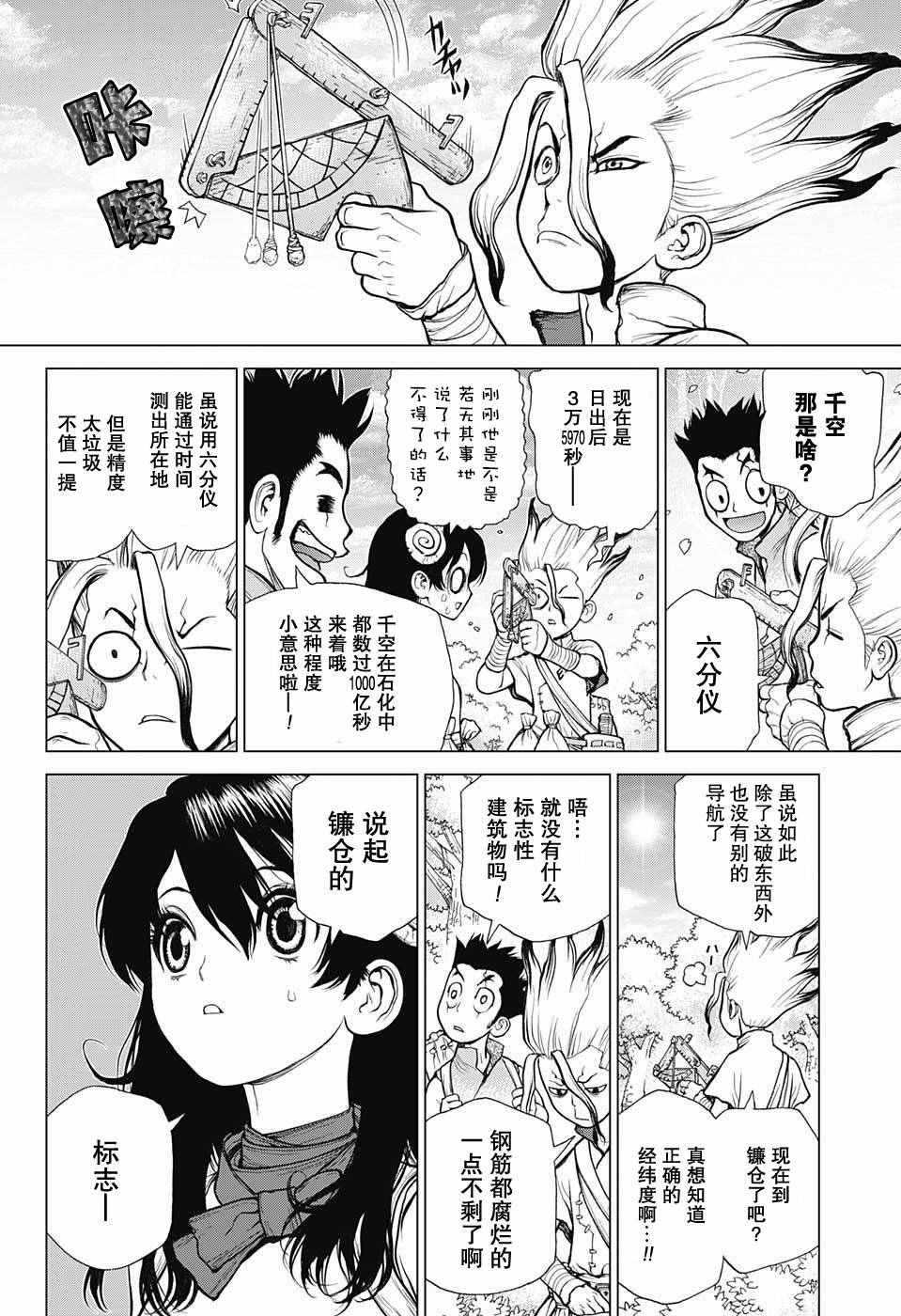 drstone石纪元樱花漫画,第7话3图