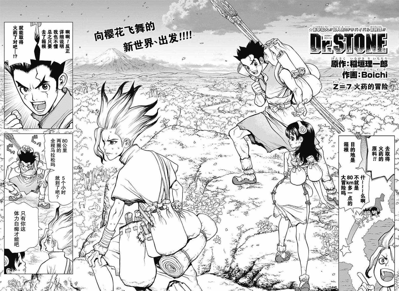 drstone石纪元樱花漫画,第7话2图