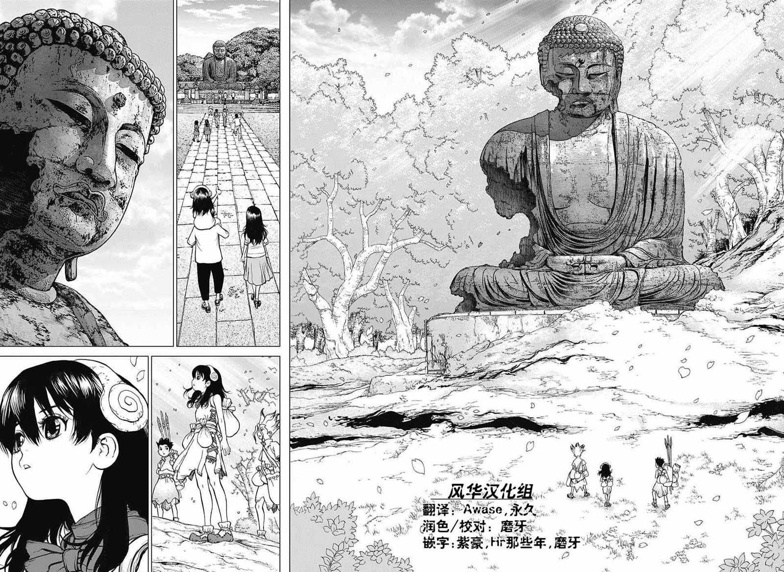 drstone石纪元樱花漫画,第7话5图
